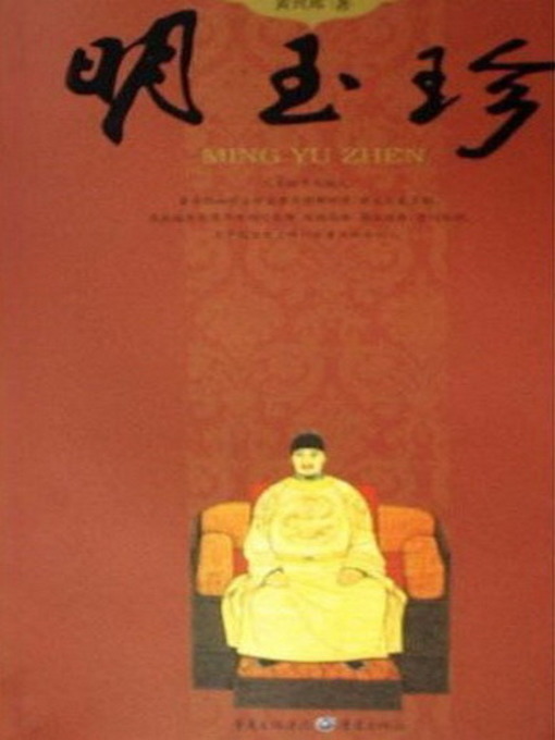 Cover image for 明玉珍 (Ming Yuzhen)